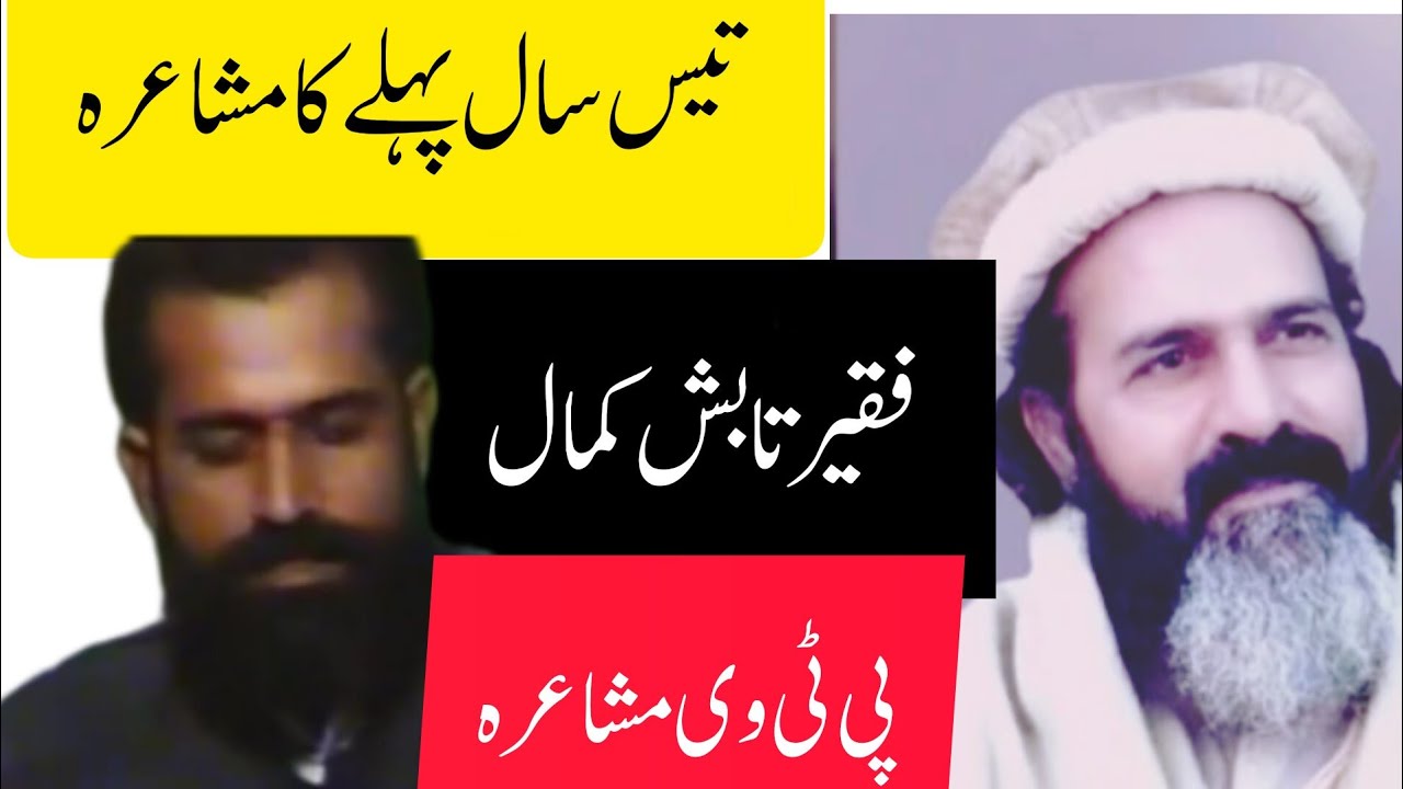 Tabish Kamal ||PTV Mushiara||