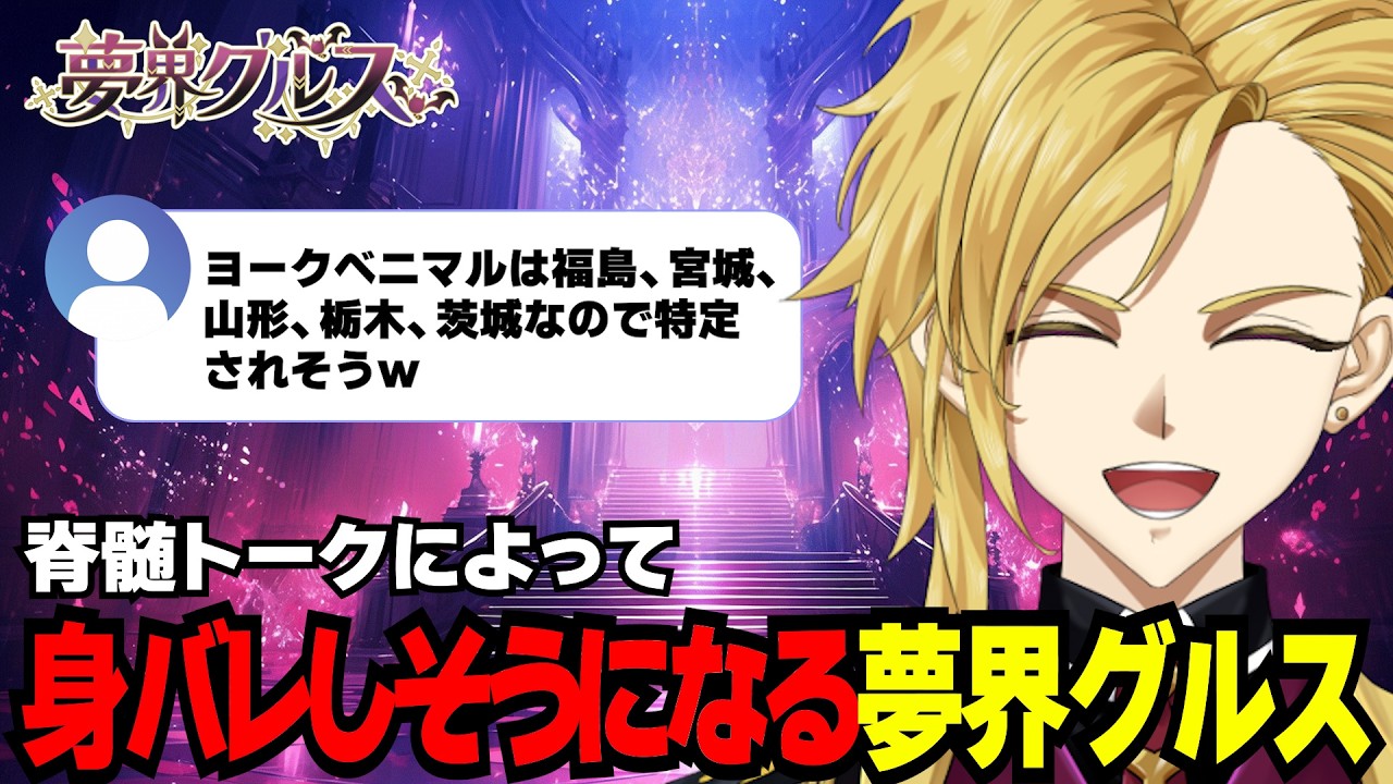 【切り抜き】視聴者にあだ名と偏見を付ける夢界グルス#3【夢界グルス】