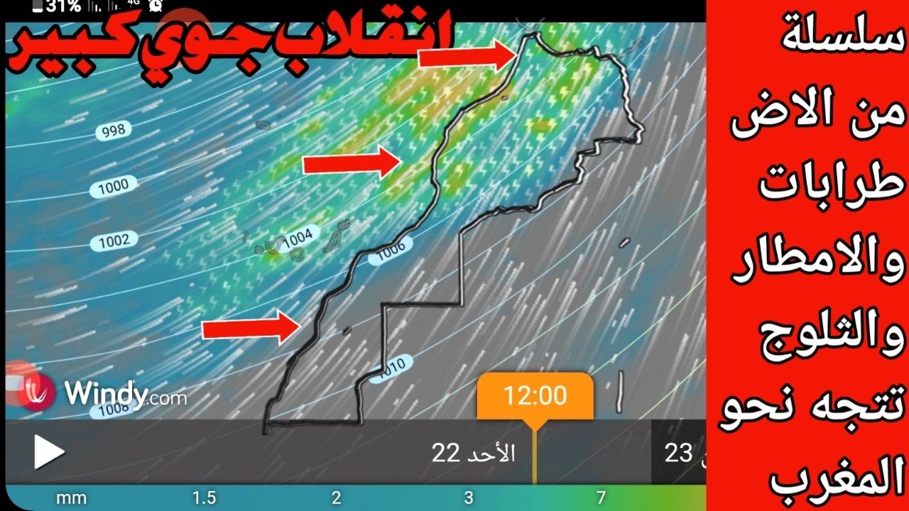حالة الطقس بالمغرب الاروبي يفجرها سلسلة من الاضطرابات تتجه نحو المغرب