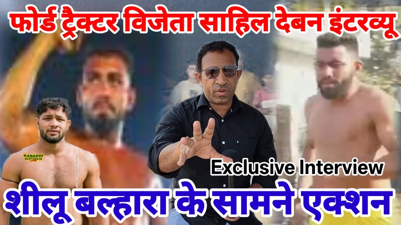स्टार कबड्डी खिलाड़ी साहिल देबन इंटरव्यू | Sahil Deben Interview | Pawan Malik | Kabaddi 