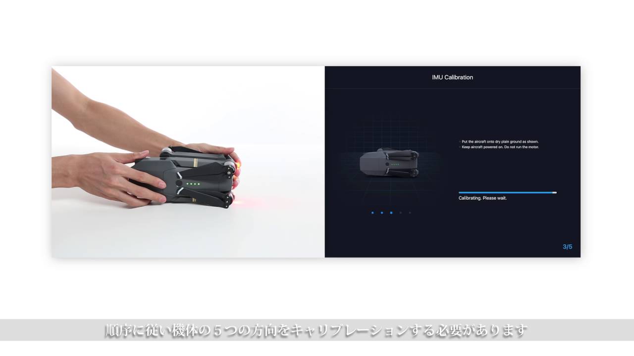 DJI Mavic Pro | IMUキャリブレーション