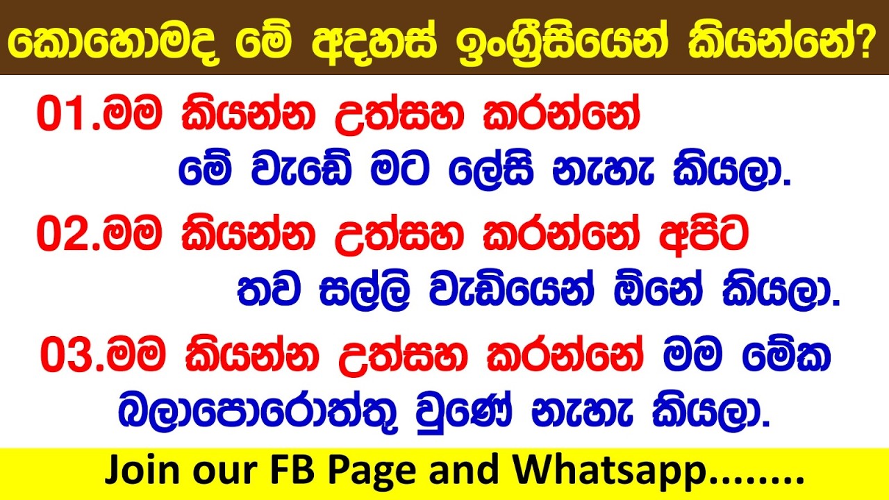 මම කියන්න උත්සහ කරන්නේ. | කොහොමද ඉංග්‍රීසියෙන් කියන්නේ? | Spoken English for beginners