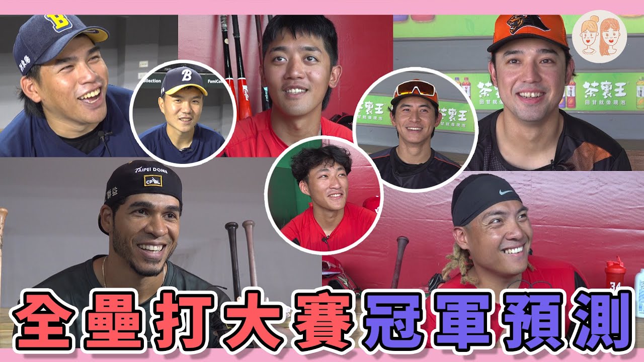 誰會在 #全壘打大賽 有爆炸性演出？餵球投手比參賽者更有氣勢！【#緯來雙芷拍什麼】Ep.252