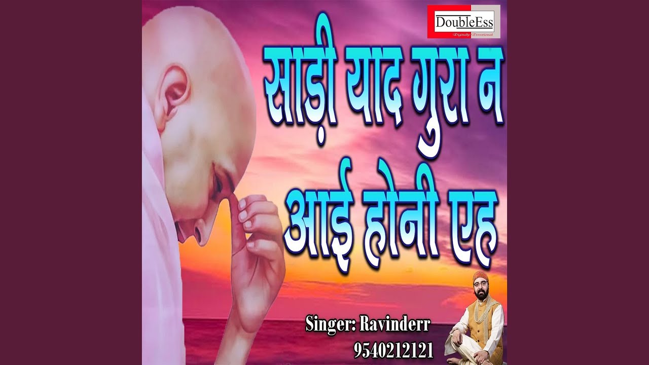 Sadi Yaad Guran Nu Aayi Honi Ae