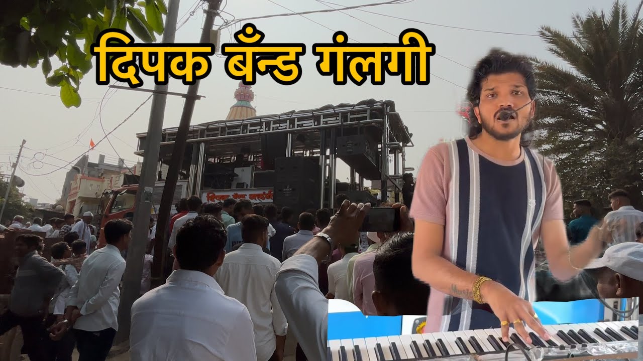 दिपक बँन्ड गंलगी