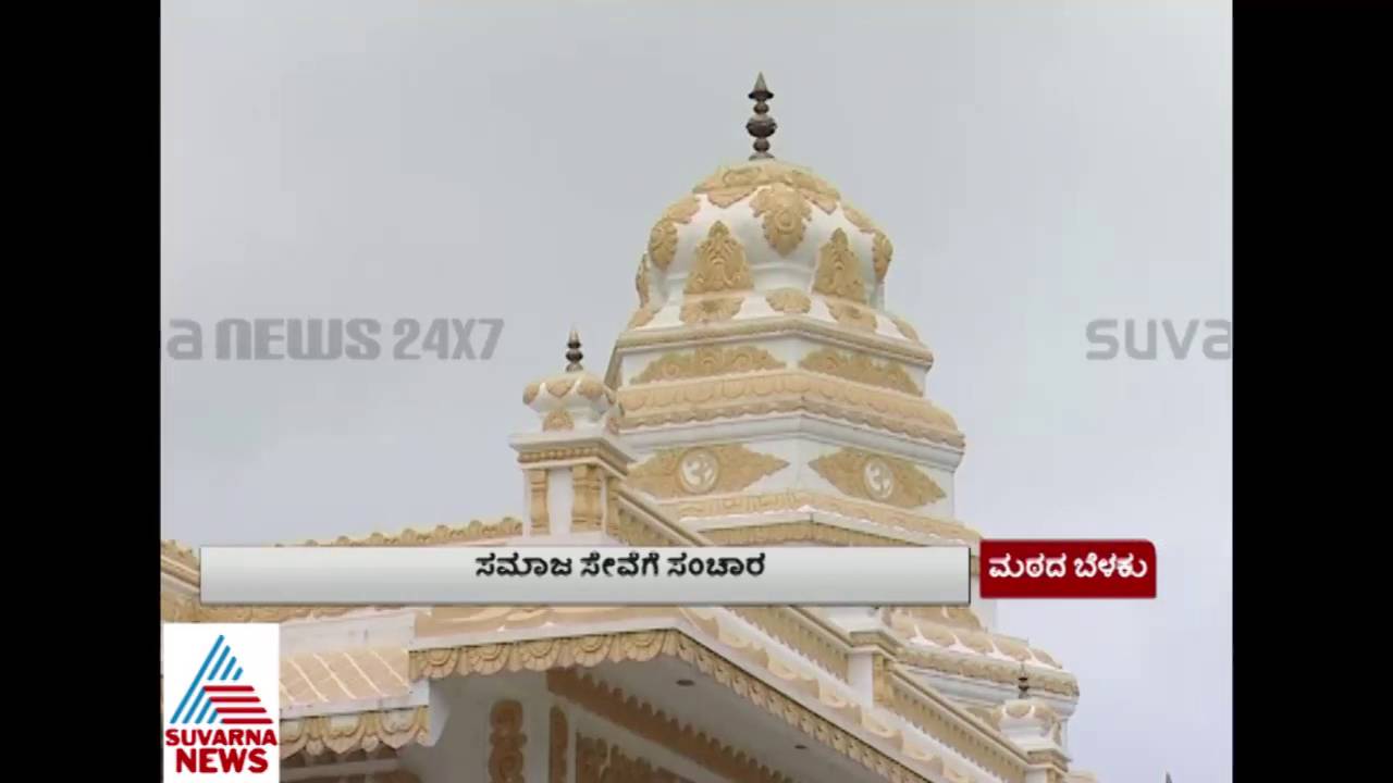 Matada belaku Malnadihlli Aashrama Part 1