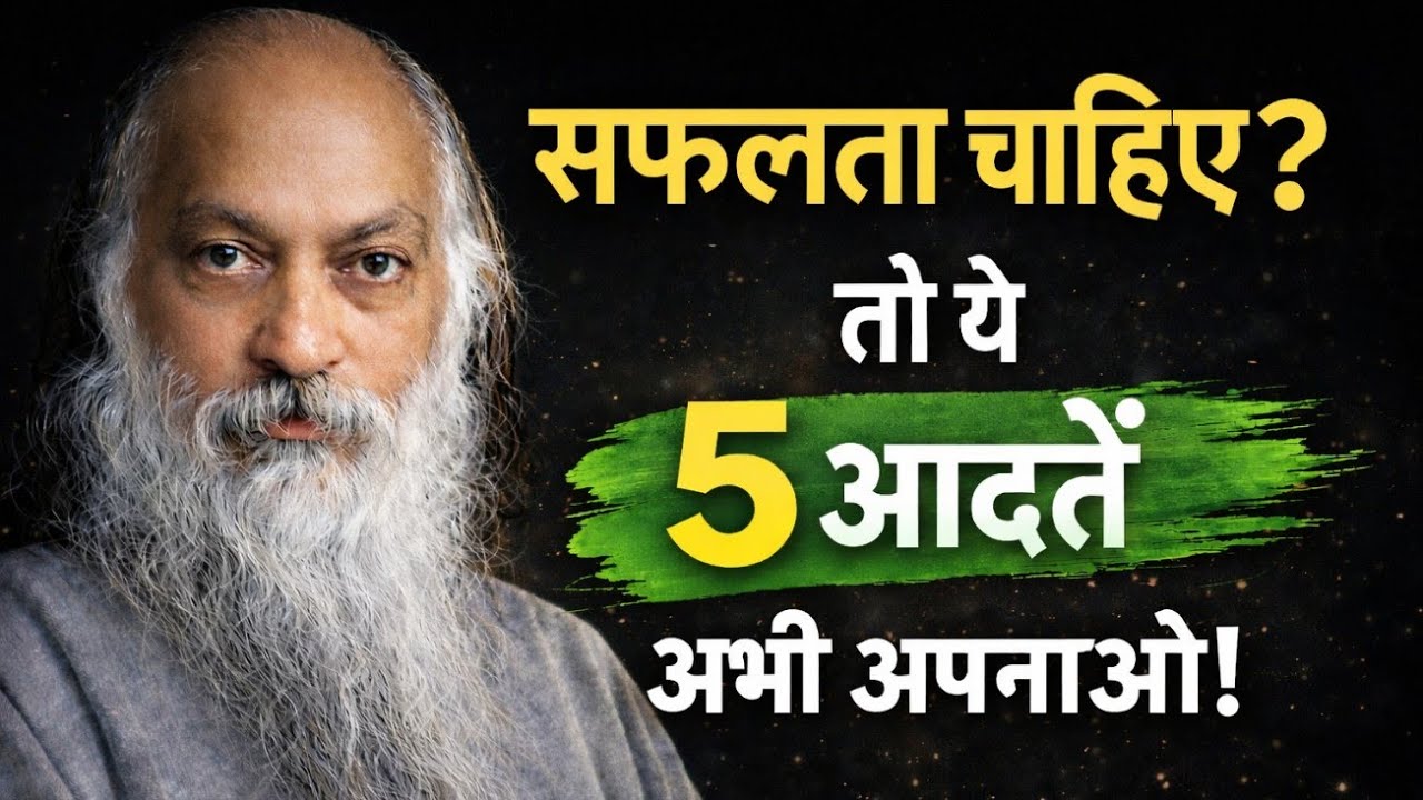 OSHO-  सफलता चाहिए तो यह पांच आदतें अभी अपनाओ || Truth & Silence