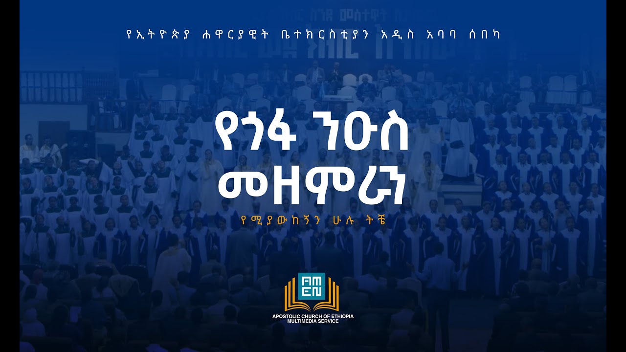 የሚያውከኝን ሁሉ ትቼ