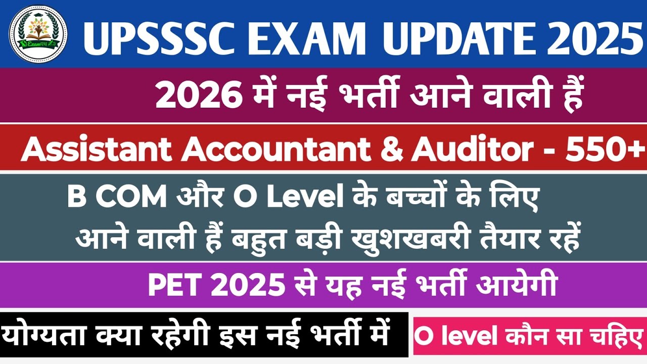 upsssc assistant accountant & auditor 550+ new vacancy update||eligibility||O Level||PET 2025 result