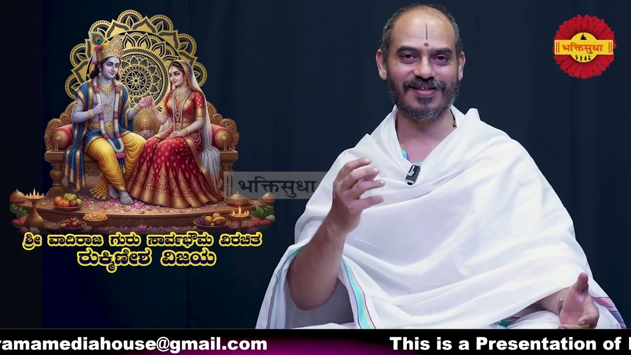 Sri Vadiraja Gurusarvabhouma`s RukminishaVijaya Episode-03 by Vid|Avadhani Venkateshacharya Kulkarni