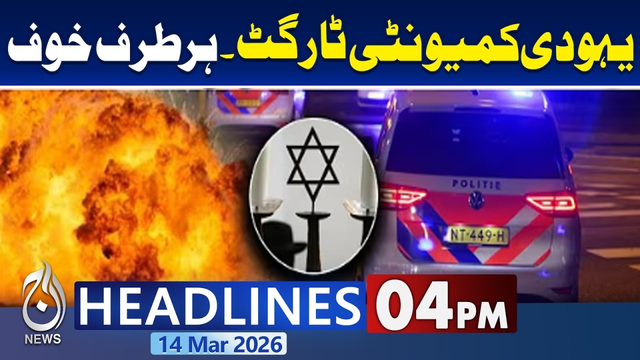 Explosion damages Jewish school in Amsterdam | 4PM Headlines