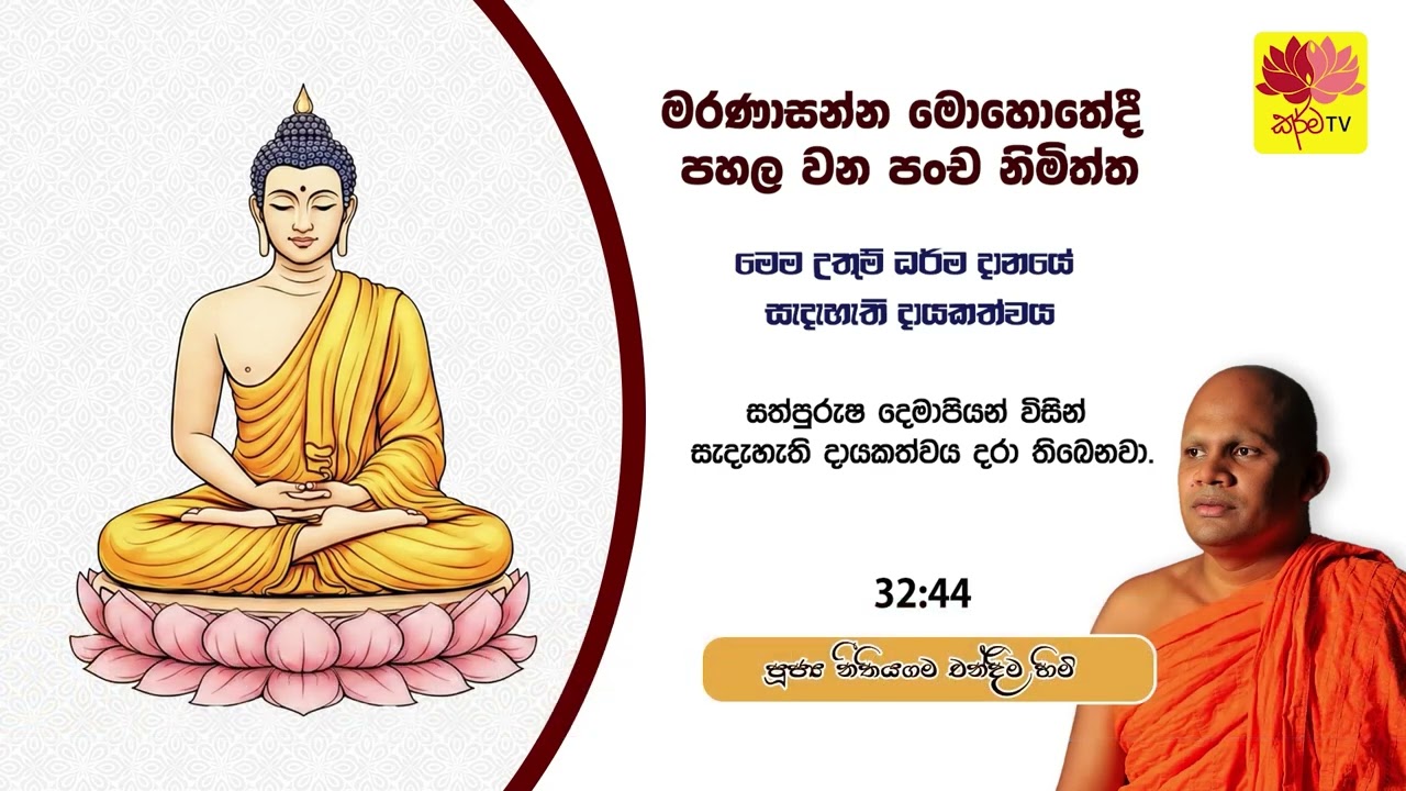 මරණාසන්න මොහොතේදී පහල වන පංච නිමිත්ත