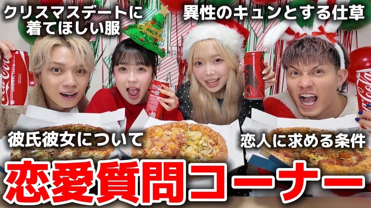 【暴露】ちょもこで恋愛質問コーナーしたら喧嘩になりました。