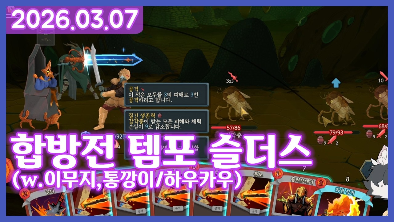 여까의 슬레이 더 스파이어 2 (260307)
