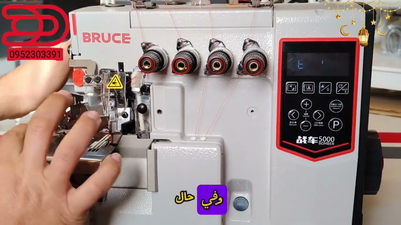 تعليمات وبارمترات ماكينة الحبكة او الاوفر B5000 من BRUCE 🔥👌