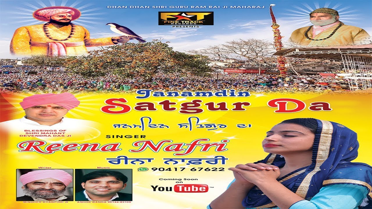 JANAMDIN SATGUR DA | REENA NAFRI | LATEST DEVOTIONAL SONG 2020 | FINETRACK AUDIO |