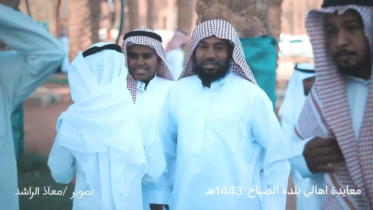 معايدة اهالي بلدة الصباخ 1443هـ