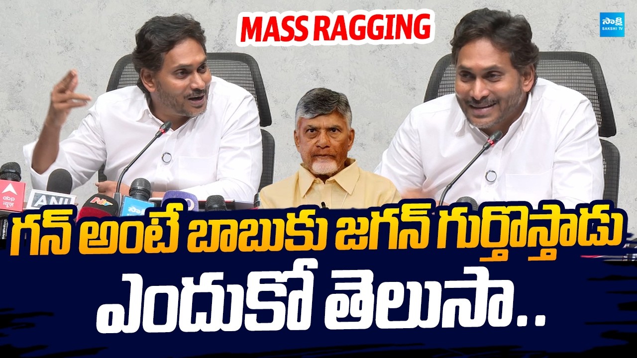 YS Jagan MASS RAGGING On Chandrababu Over Jagan Name |@SakshiTVLIVE
