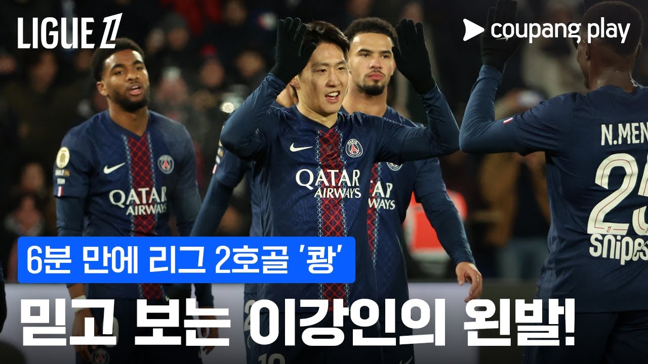 이강인, 2026년 첫 골 신고! | 이강인 이슈 | 쿠팡플레이