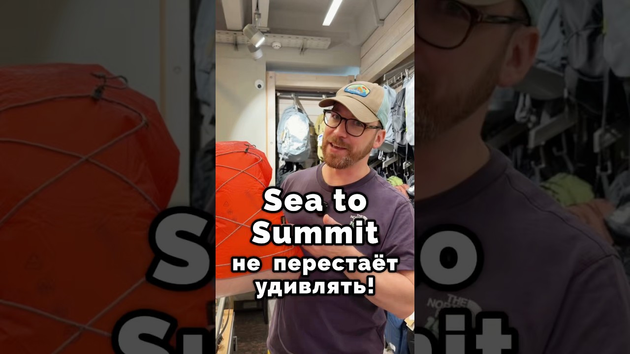 Sea to Summit &mdash; много интересных новинок
