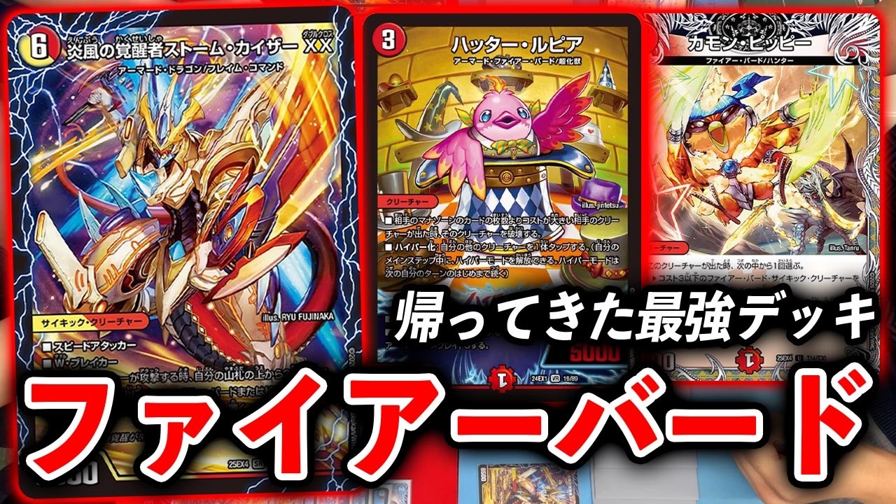 【E4パンドラウォーズ】ストームカイザーXX入り新型ファイアーバード