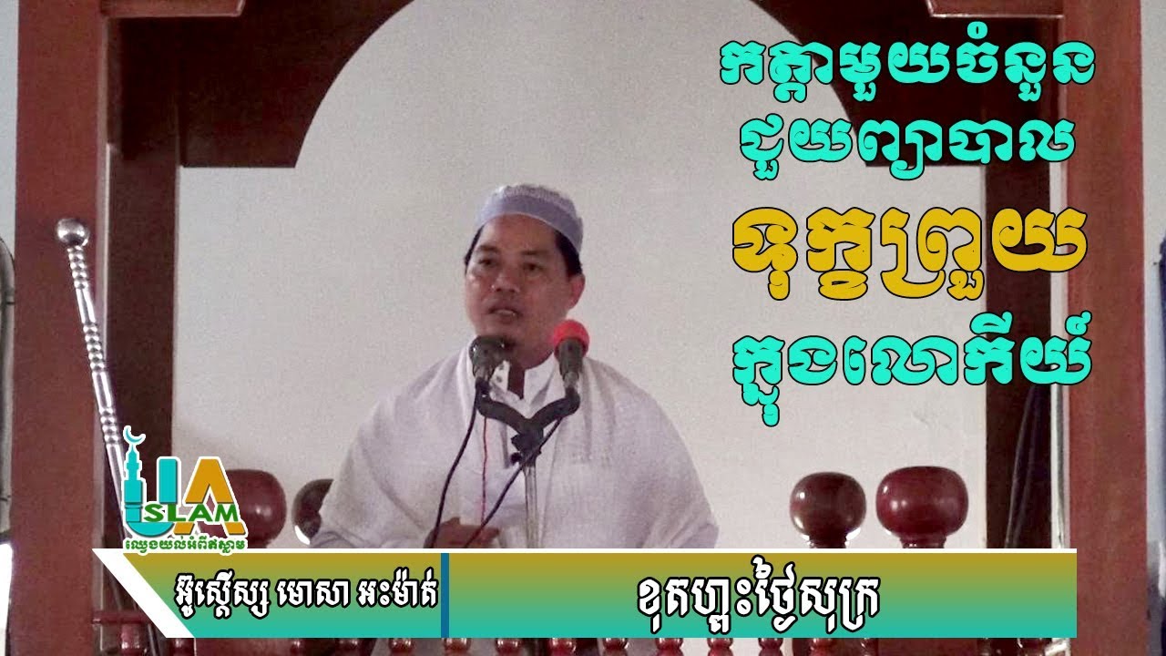 ខុតហ្ពះថ្ងៃសុក្រ 