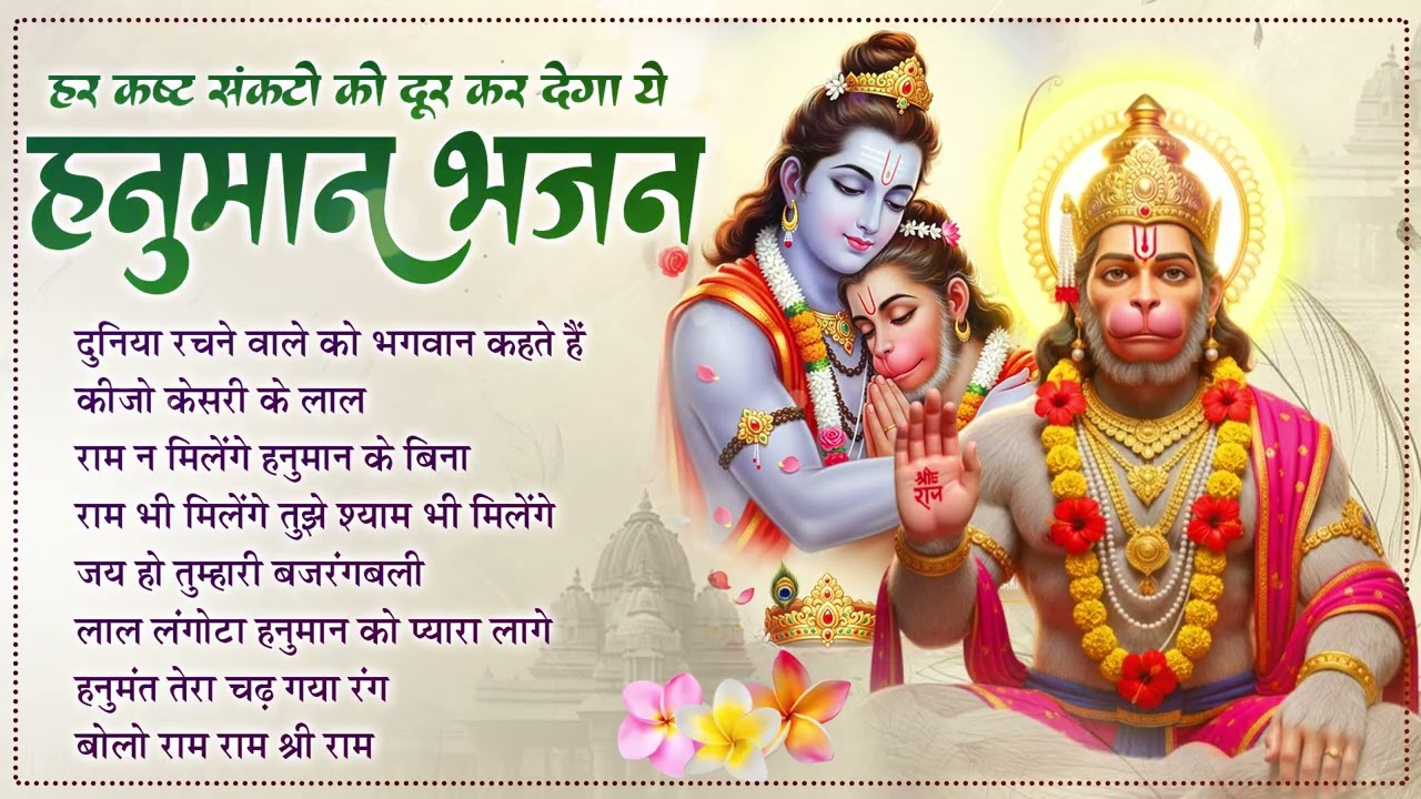 Popular Bhajan | Duniya Rachnewale Ko Bhagwan Kehte Hain | Lakhbir Singh Lakkha Hanuman Bhajan🚩