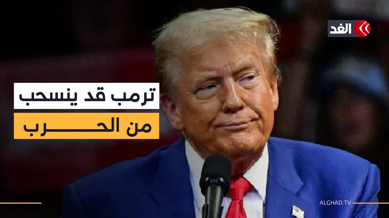 باحث: ترمب قد ينهي الحرب لهذا السبب.. ونتنياهو لن يستطيع الاستمرار فيها وحده