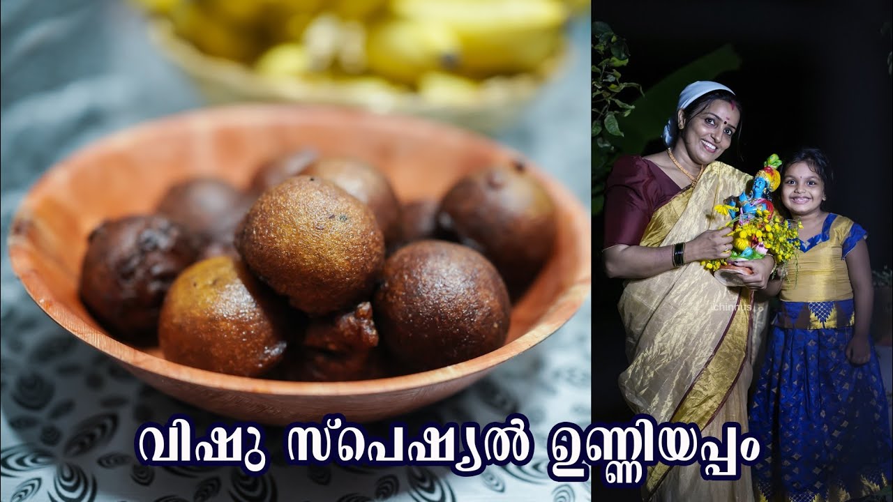 vishu special unniyappom#food#easyrecipe#easycooking#viralvideo#artidesigning#sweet#indianfood#love