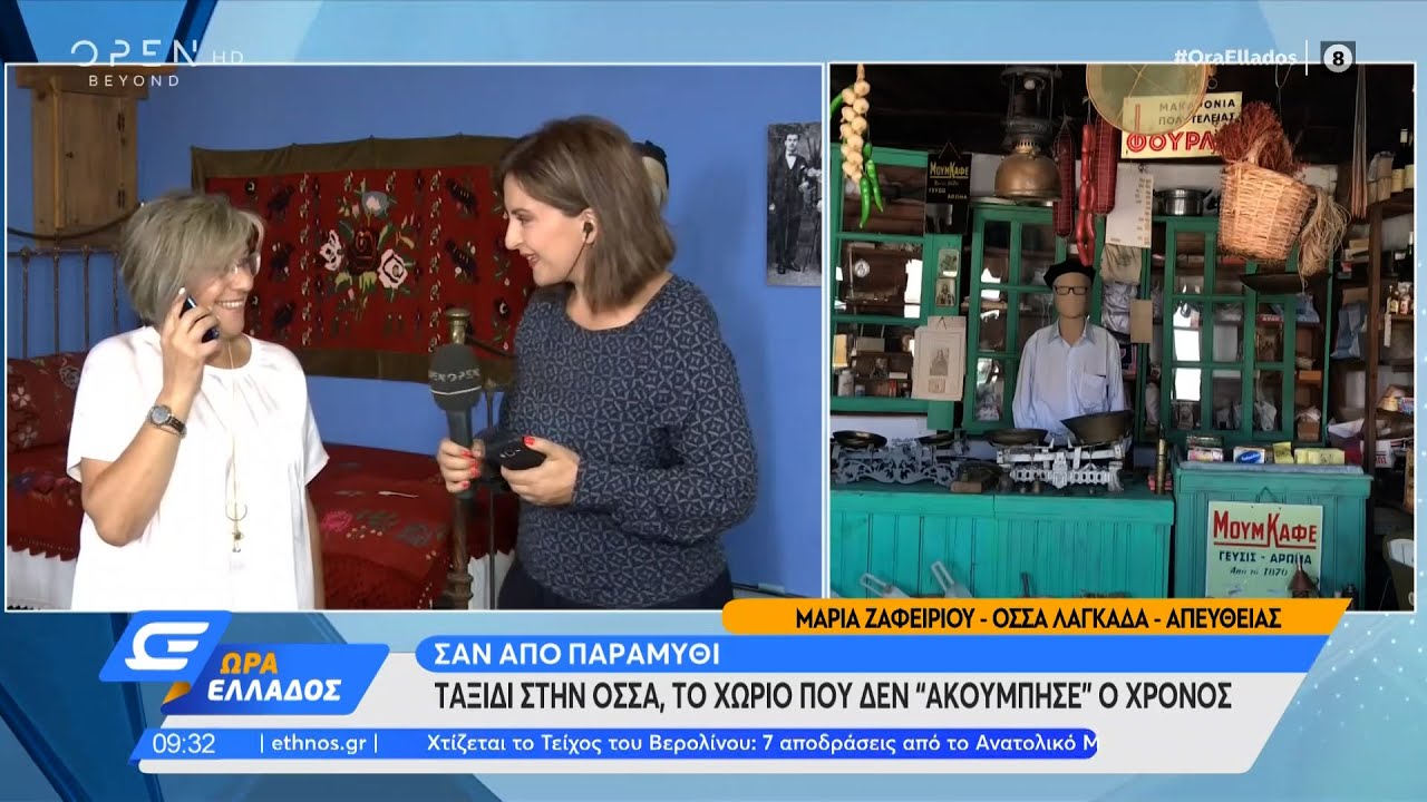 Ταξίδι στην Όσσα Λαγκαδά, το χωριό που δεν «ακούμπησε» ο χρόνος