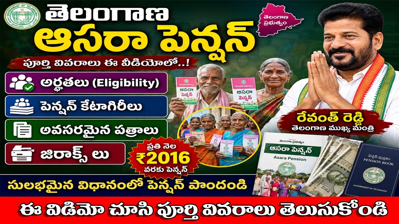 ఆసరా పింఛన్లు అర్హతలు Telangana Aasara Pension Scheme Full Details 2026