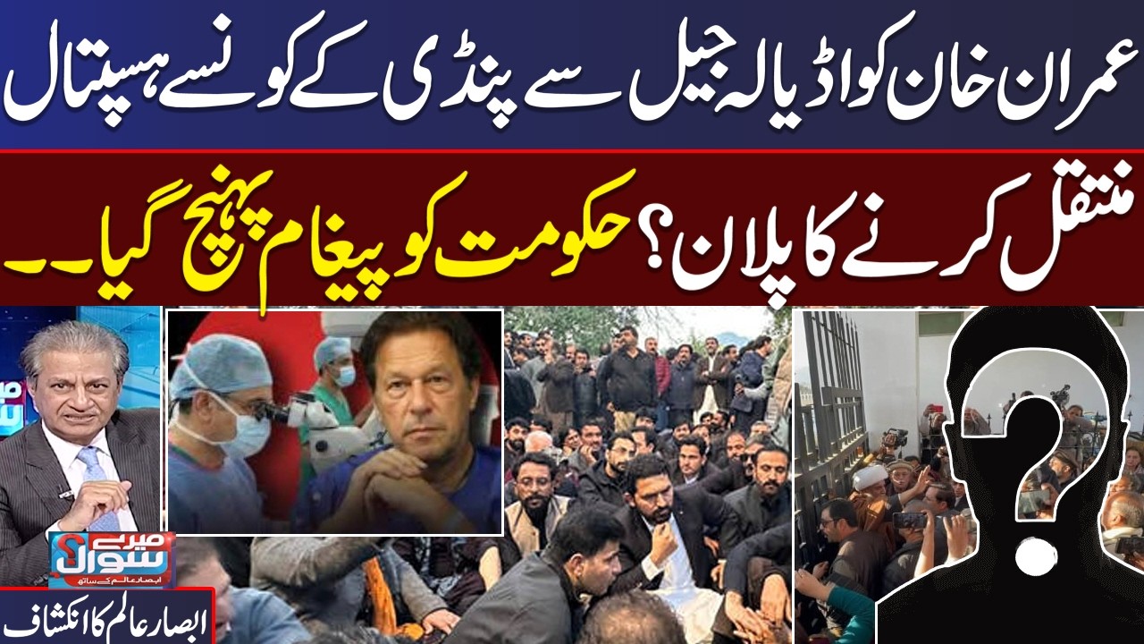 Imran Khan Shifted Pindi?| Senior Journalist Absar Alam Breaks Big News in Live Show