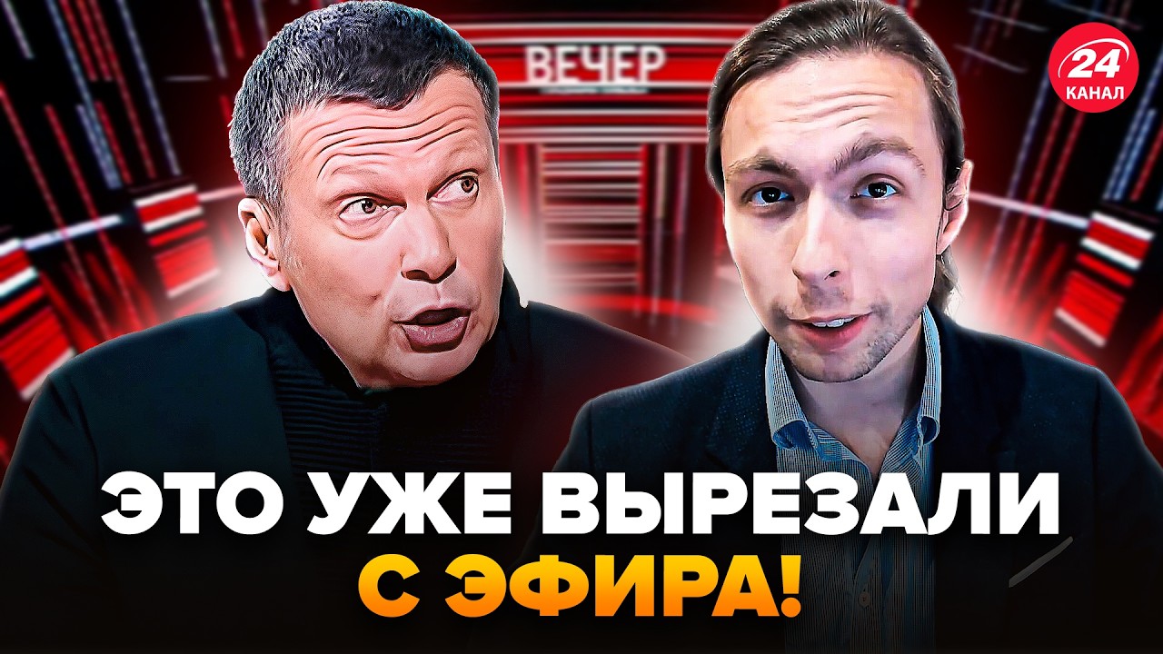 😮ГРЫЗНЯ на РосТБ! Ведущего Соловьёва ПОГНАЛИ В ШЕЮ из-за этих слов. ПОХВАЛИЛ ВСУ: признал КРАХ “СВО”