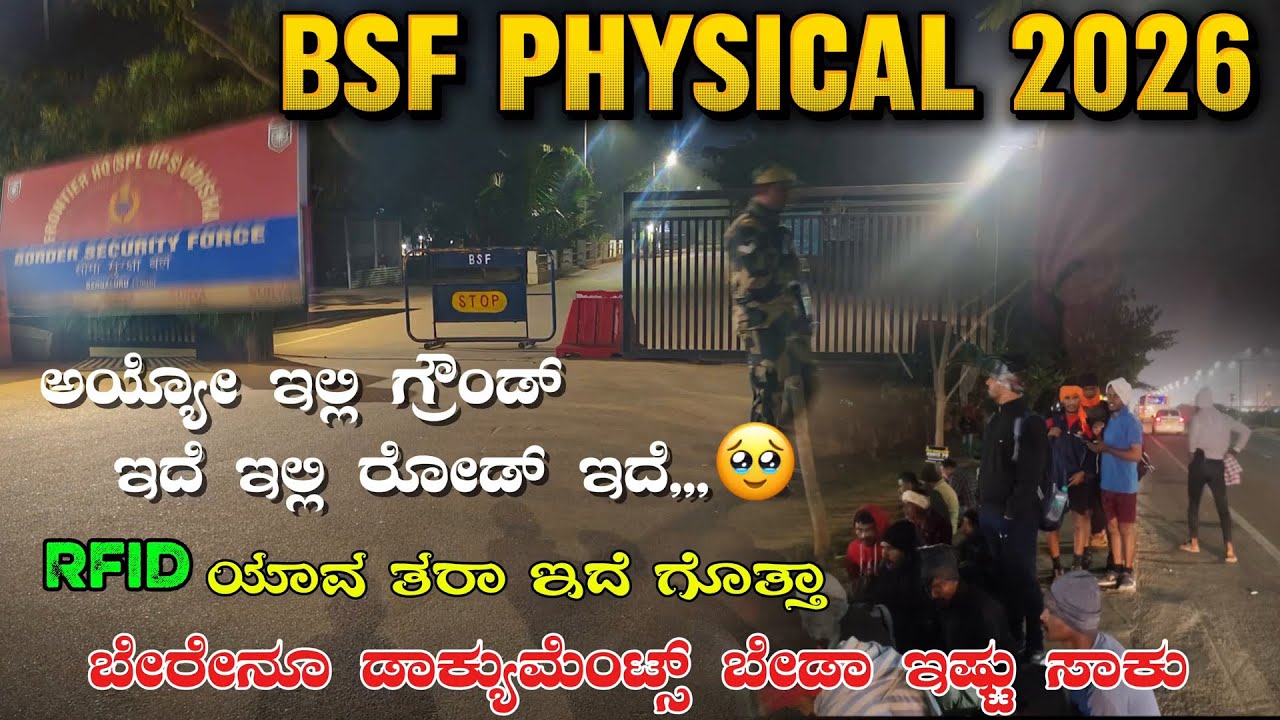 BSF TRADESMEN PHYSICAL REVIEW TODAY 2026||BSF PHYSICAL TEST INFORMATION KANNADA ||BSF PHYSICAL ,DV 