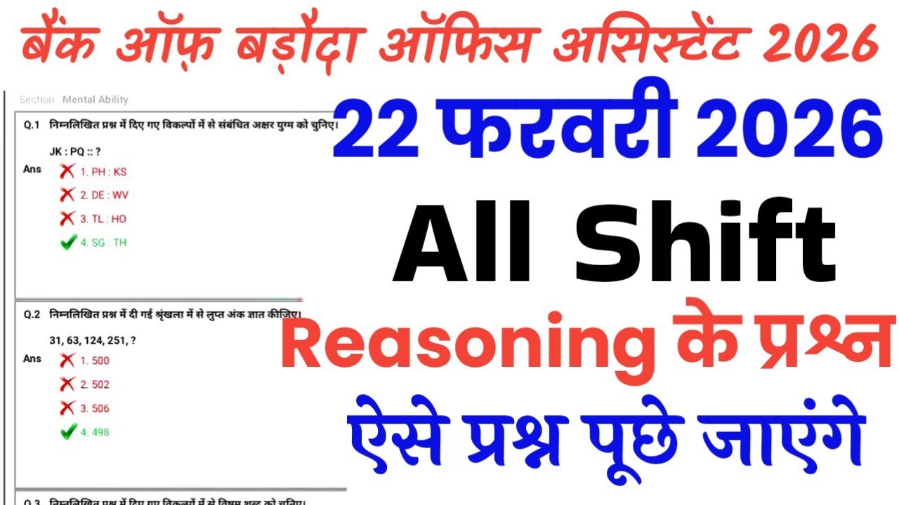 Bank of Baroda Office Assistant Peon 22 February 2026 full paper Solution answer key//Reasoning 2026