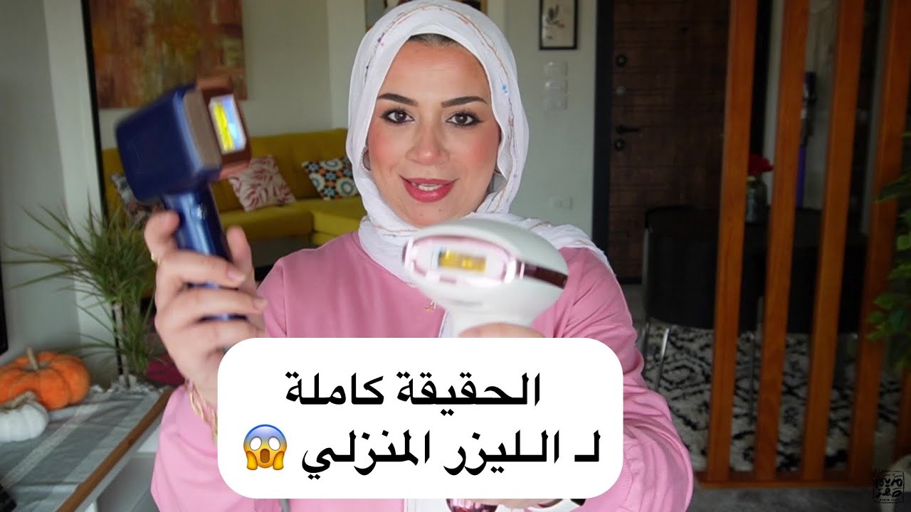 وفروا فلوسكم قرار هيريحك العمر كله 💃🏻 تجربتي مع إزاله الشعر الزايد في البيت 🤷🏻‍♀️ ربنا نصفني 😍