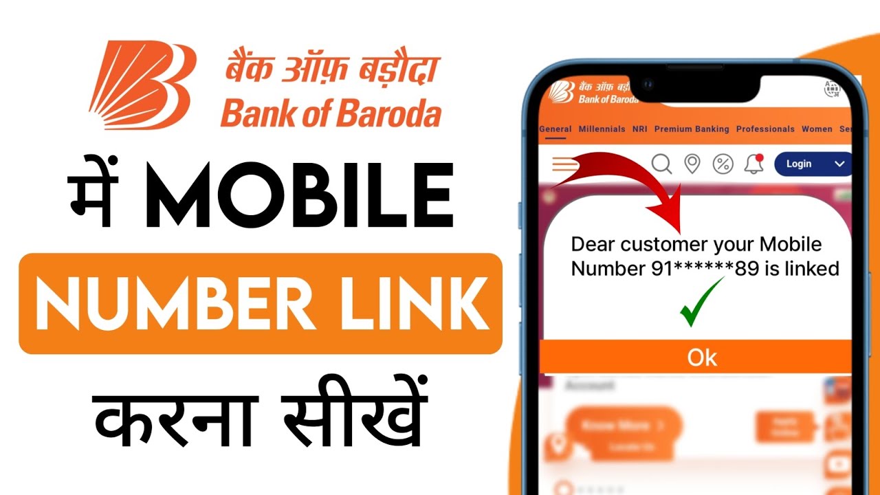 Bank of Baroda me Mobile Number link kaise kare 2025 | How to link BOB account with mobile number