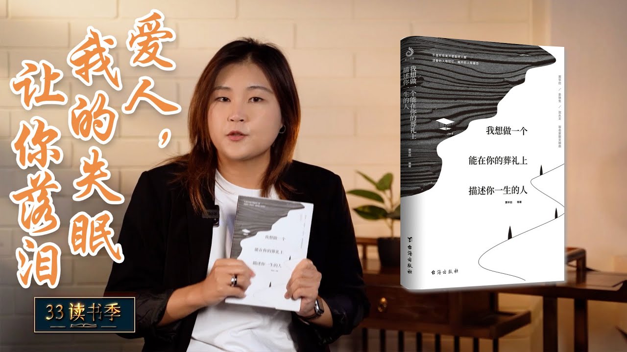 【好书分享】中国二十位现当代文学大家经典散文合集《我想做一个能在你的葬礼上描述你一生的人》| 33读书季