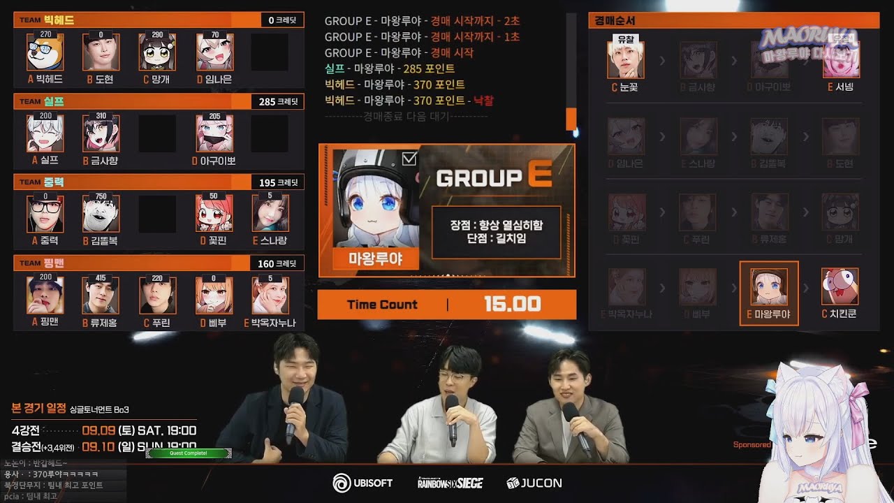 [레인보우식스] 370루야! 2023 시즈킹 인플루언서 팀 배틀! 팀 경매!!