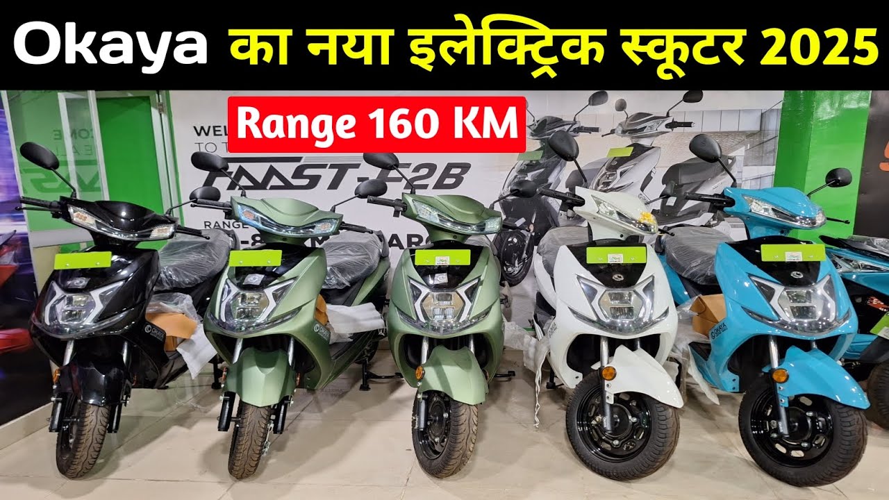 🔥Okaya का नया इलेक्ट्रिक स्कूटर 2025😱 | Okaya New Electric Scooter | Okaya Electric Scooter