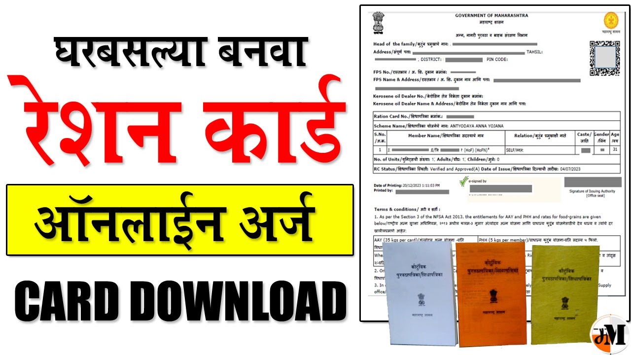 नवे रेशन कार्ड ऑनलाईन अर्ज | How to apply for new ration card online | Online apply New Ration Card