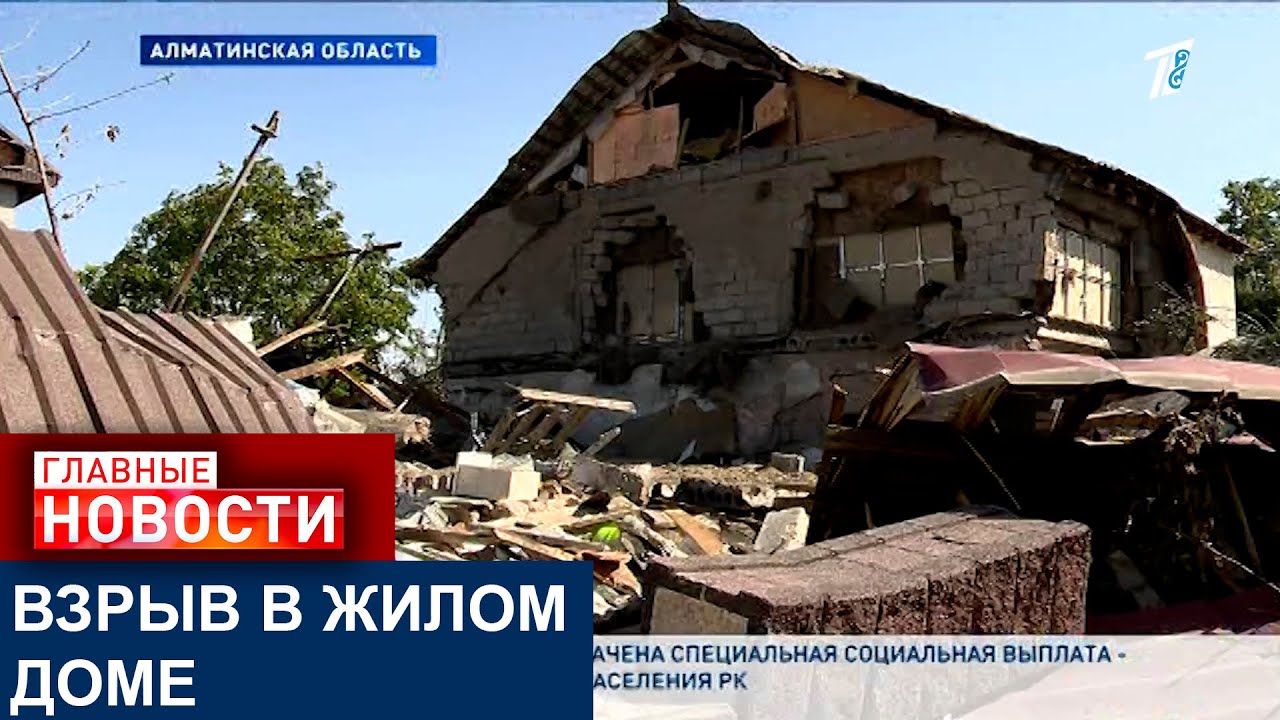 ВЗРЫВ В ЖИЛОМ ДОМЕ