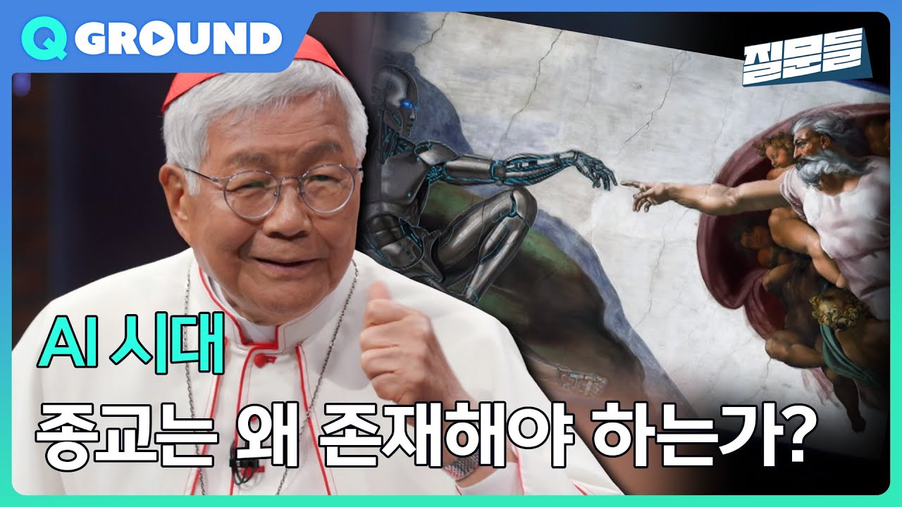[손석희의 질문들3] AI 시대, 종교는 왜 존재해야 하는가?, MBC 251112 방송