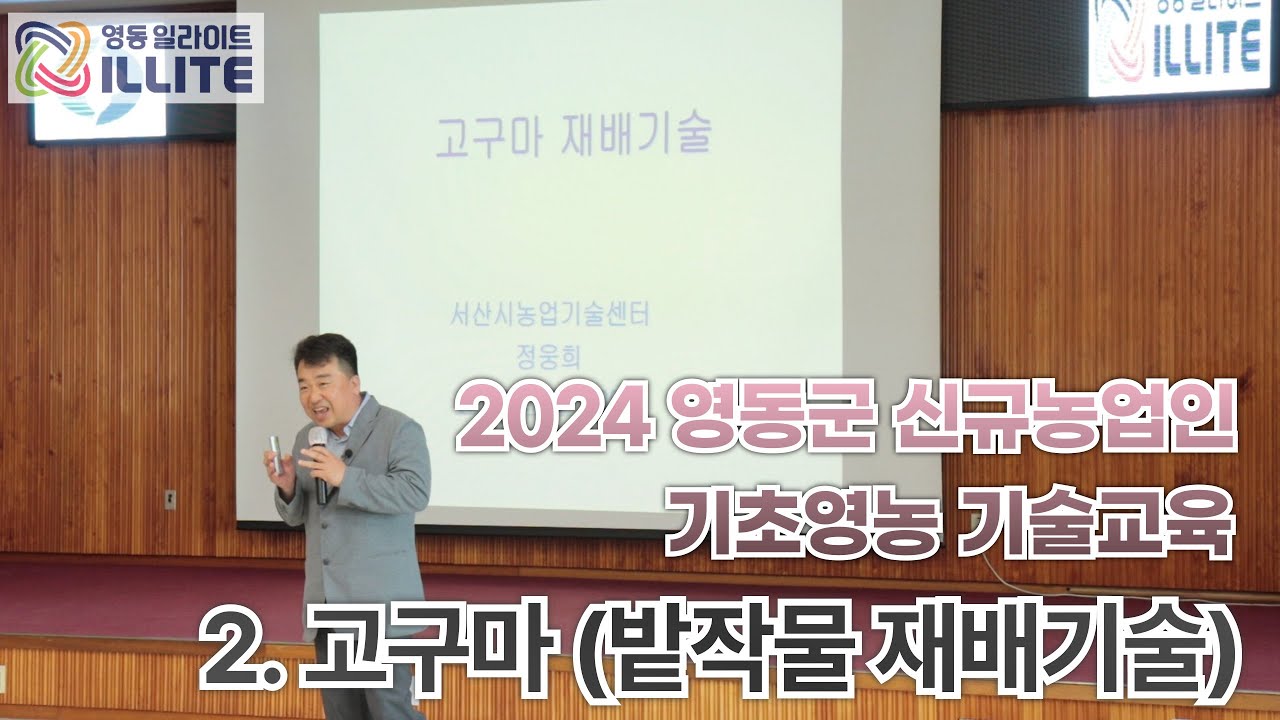 밭작물 재배기술 2.고구마   (기초영농기술) 영동군 농업 기술센터