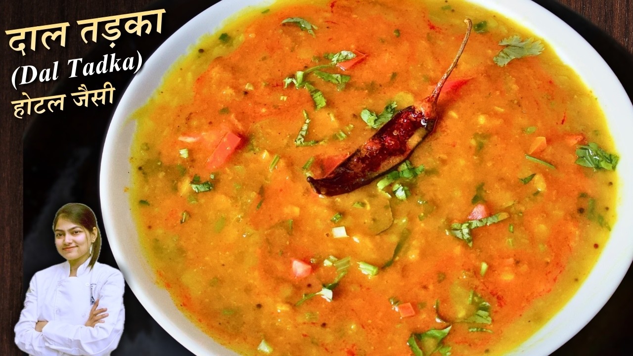 घर पर होटल स्टाइल दाल तड़का | दाल फ्राई रेसिपी | Restaurant Style Dal Fry | Ghar Par Easy Dal Tadka
