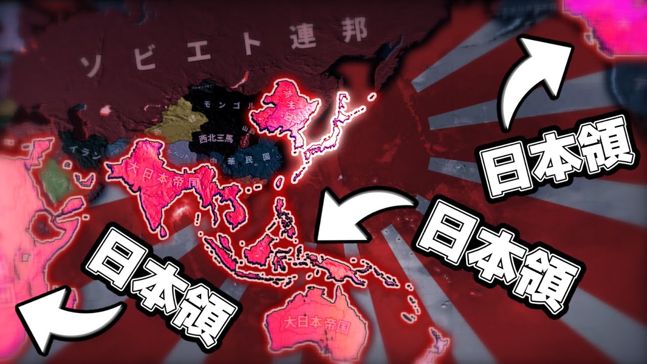 【戦争AI検証Hoi4】すべての植民地が日本領だったら日本最強じゃね？『シミュレーションしてみた』