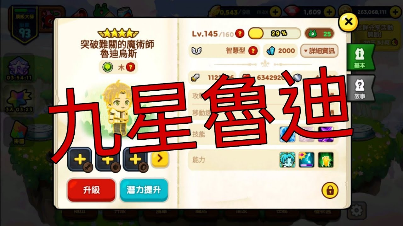 九星【LINE Rangers 銀河特攻隊】升級九星魯迪烏斯！！20240406