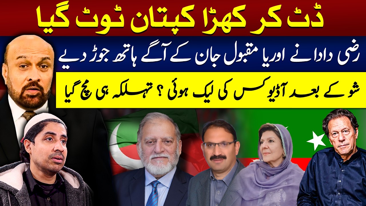 Audio Leak Exposes All! Junaid Akbar Out? Imran Khan surrendered?