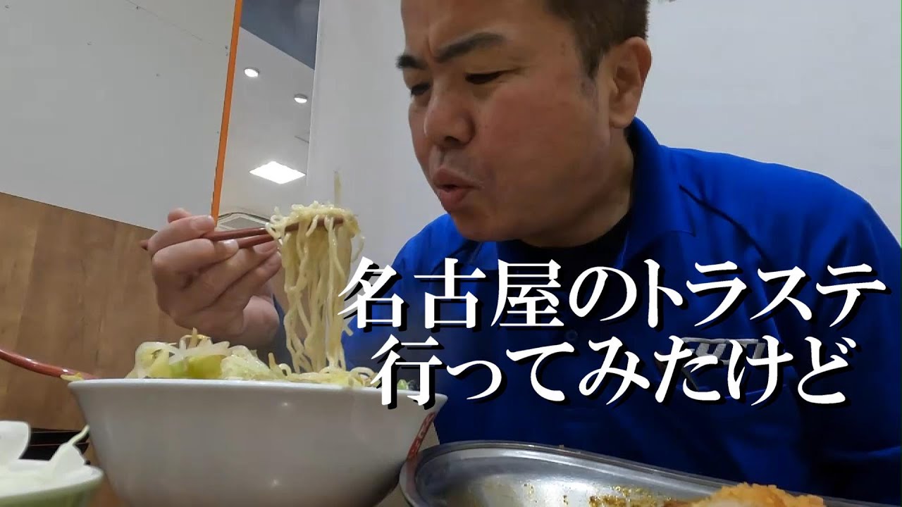 【トラックステーション】名古屋TSへ行ってみた結果。平日の昼しかシャワーも使えないことが分かった。