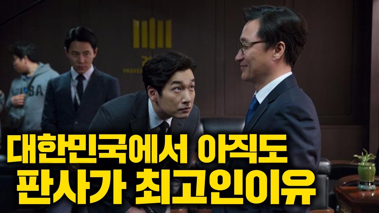 판사,검사,변호사되면 인생이 바뀌는 이유(미친 연봉,권력ㄷㄷ)